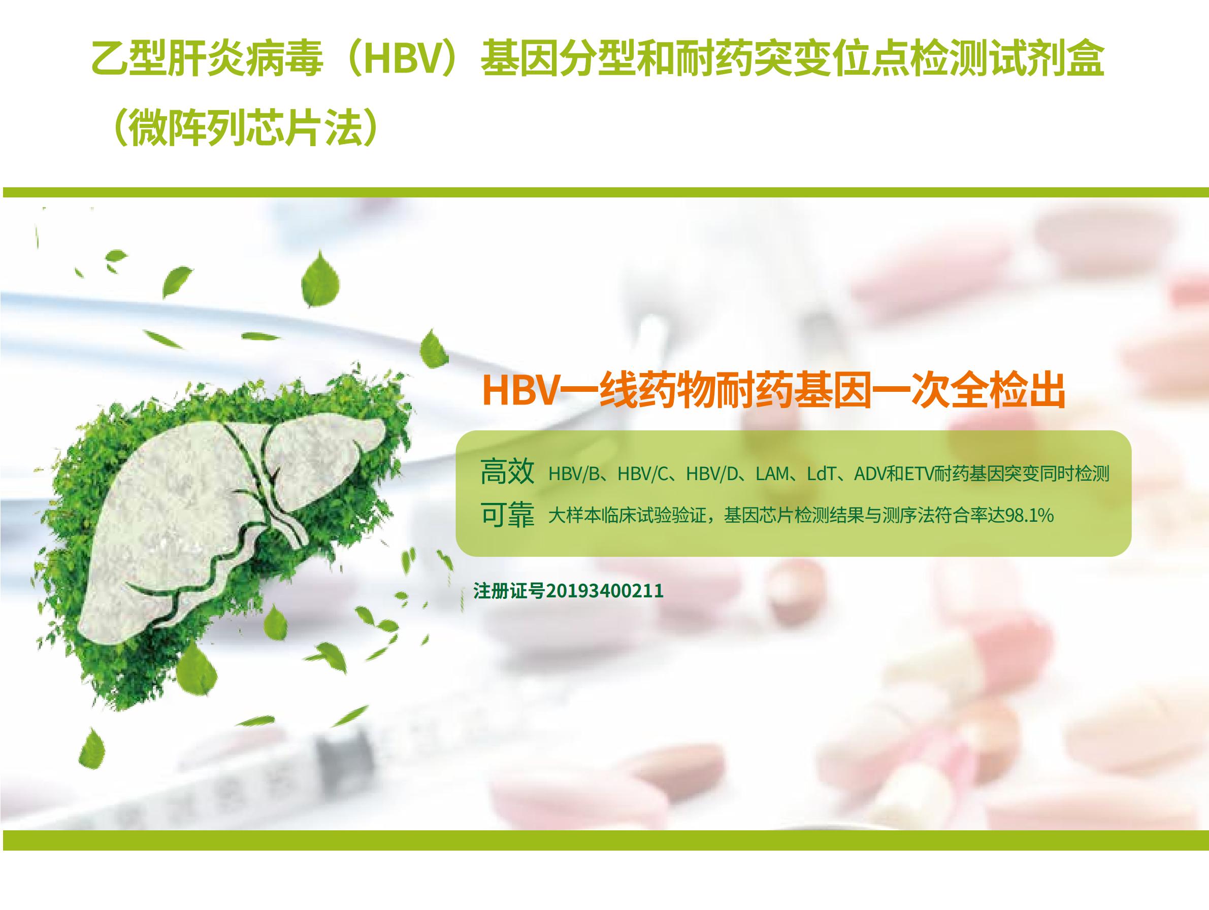 ���͸��ײ�����HBV��������ͺ���ˎͻ׃λ�c�z�yԇ���� ��΢���оƬ����